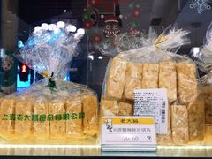 椰丝沙琪玛-老大昌(淮海中路店)