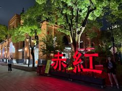 -赤红音乐现场(浦东金桥路店)