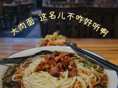 大肉面-许家鸡味手抻面馆(杏林街店)