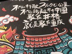 -井格重庆火锅(友谊路新业广场店)