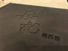 -喜记避风塘炒辣蟹(总店)