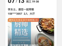 -新加坡珍宝海鲜JUMBO Seafood(西安skp店)