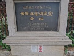 -陆军讲武堂旧址