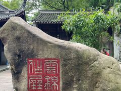 -宁波市保国寺古建筑博物馆