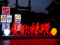 -常熟方塔园