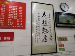 -老赵面店(大西路店)