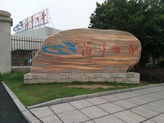 -福州罗源湾海洋世界旅游区