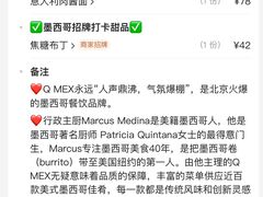 -Q MEX 库迈墨西哥餐吧(三里屯店)