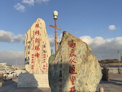 -中华人民共和国水准零点