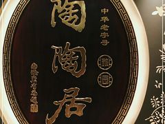 -陶陶居·雅园(凯华国际店)