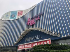 -凯德MALL(望京店)