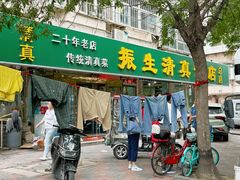 -振生清真饭店(永安道店)