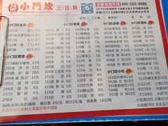 菜单-小门坎三合鱼(总店)
