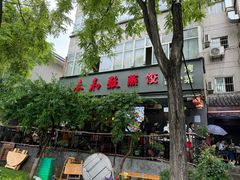 -春和發特色蒸饺(浐河西路店)