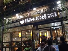 -猫的天空之城概念书店(杭州南宋御街店)