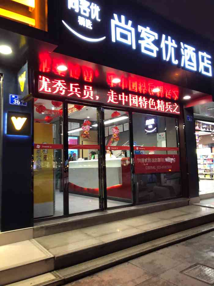 尚客优精选酒店(南海鑫城店)-"第一次到黔江,被沿途的仙山绿树吸引了