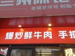 -兰州陈记牛肉面 ·烧烤· 铜锅涮肉(万达店)