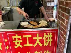 -安工大饼庞家肉饼