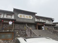 -百花人家(门城水岸店)