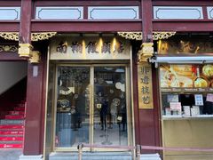 -南翔馒头店(豫园店)