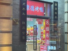 -北京稻香村(前门大街旗舰店)
