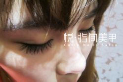 日式专业美睫嫁接-悦指间美甲美睫