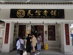 -民信老铺(双皮奶博物馆店)