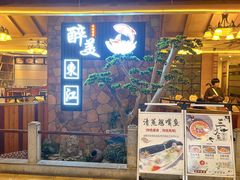 -醉美东江·三文鱼·烧鸡公