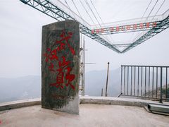 -木兰云雾山