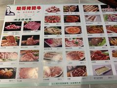 菜单-胡哥烤肥牛(车公庙店)
