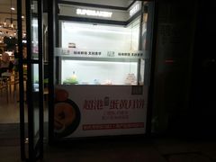 门面-超港(宿州路店)