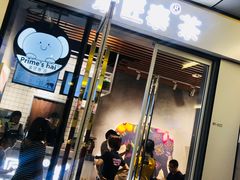 门面-素匠泰茶(三里屯SOHO工体奶茶店)