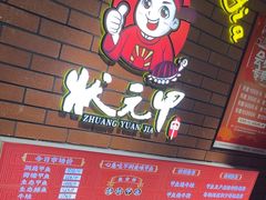 -状元甲·湖北甲鱼大王(汉口火车站店)