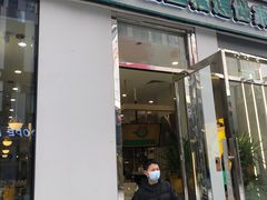 门面-猫王榴莲世家(三里屯SOHO商场店)