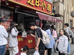 -辽B·小串(总店)