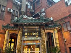 -梅龙镇酒家(南京西路总店)