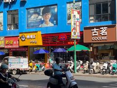 -超记粉店(阜民店)