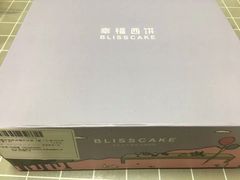 -幸福西饼生日蛋糕·下午茶(沈河店)