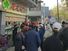 -袁大头包子(光华路店)