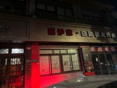 -釜山火炉·海鲜烤肉(紫藤路店)