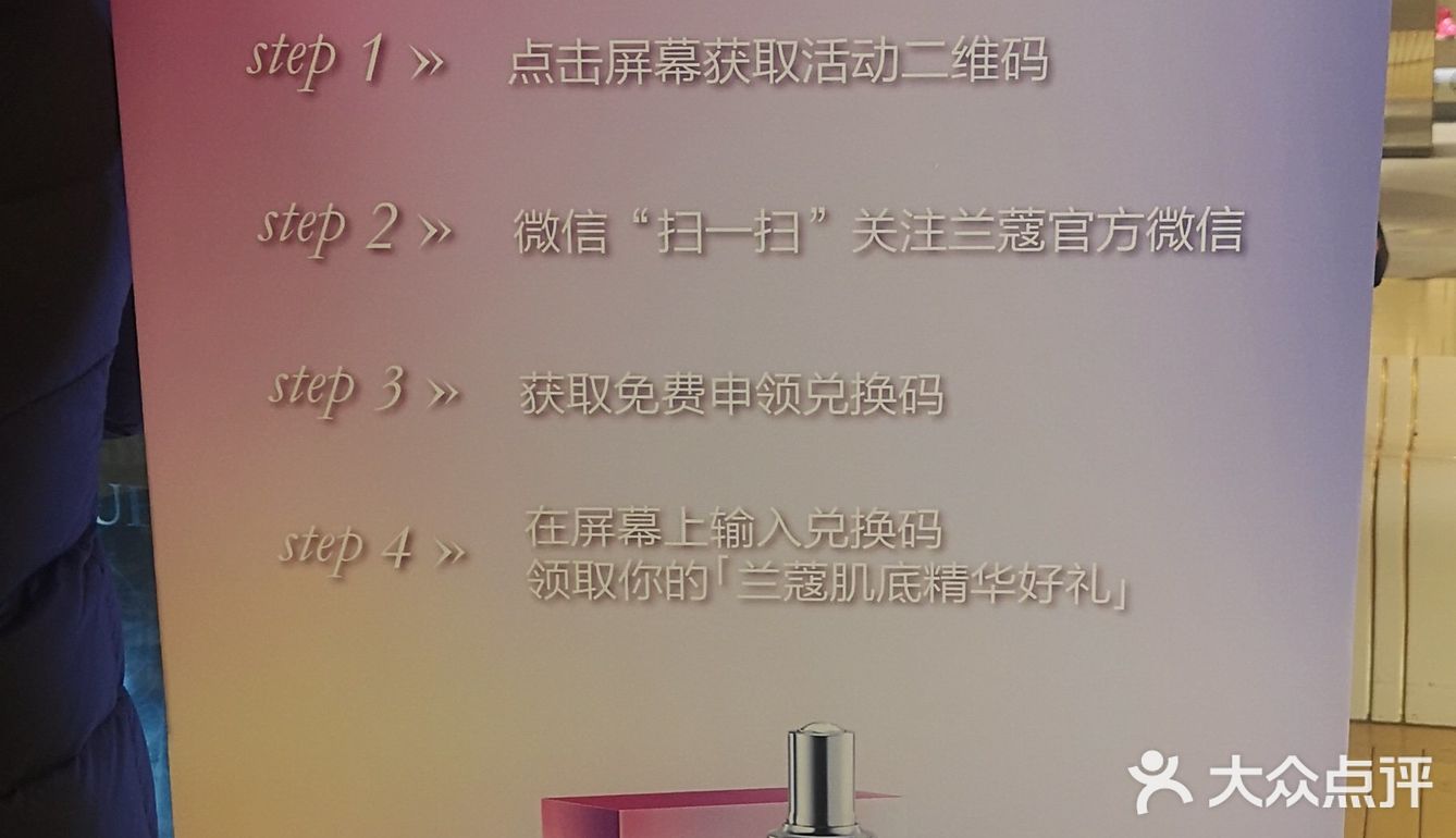 12.01天津南开大悦城兰蔻小样机