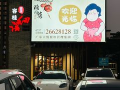 -猪肉婆私房菜(容桂总店)