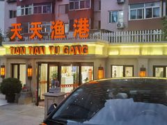 -天天渔港(杏林街店)