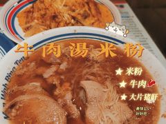 够姜猪润牛肉汤米粉-敏华冰厅(番禺天河城店)