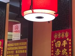 -姚记炒肝店(簋街店)
