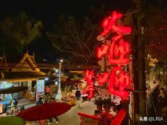 -火咂咂竹筒宴(告庄店)