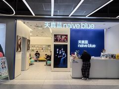 -天真蓝照相馆(五角场百联又一城店)