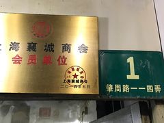 -河南拉面(肇周路店)