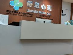 -桥恩心理咨询国际连锁(南山总店)
