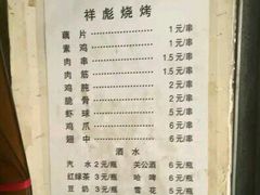 -小胡子祥彪烧烤(北湖总店)